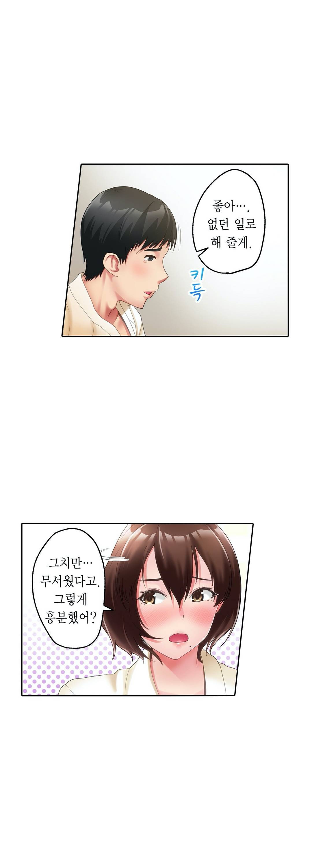 We've Got A Dirty Back Account Raw Chapter 4 Page 6