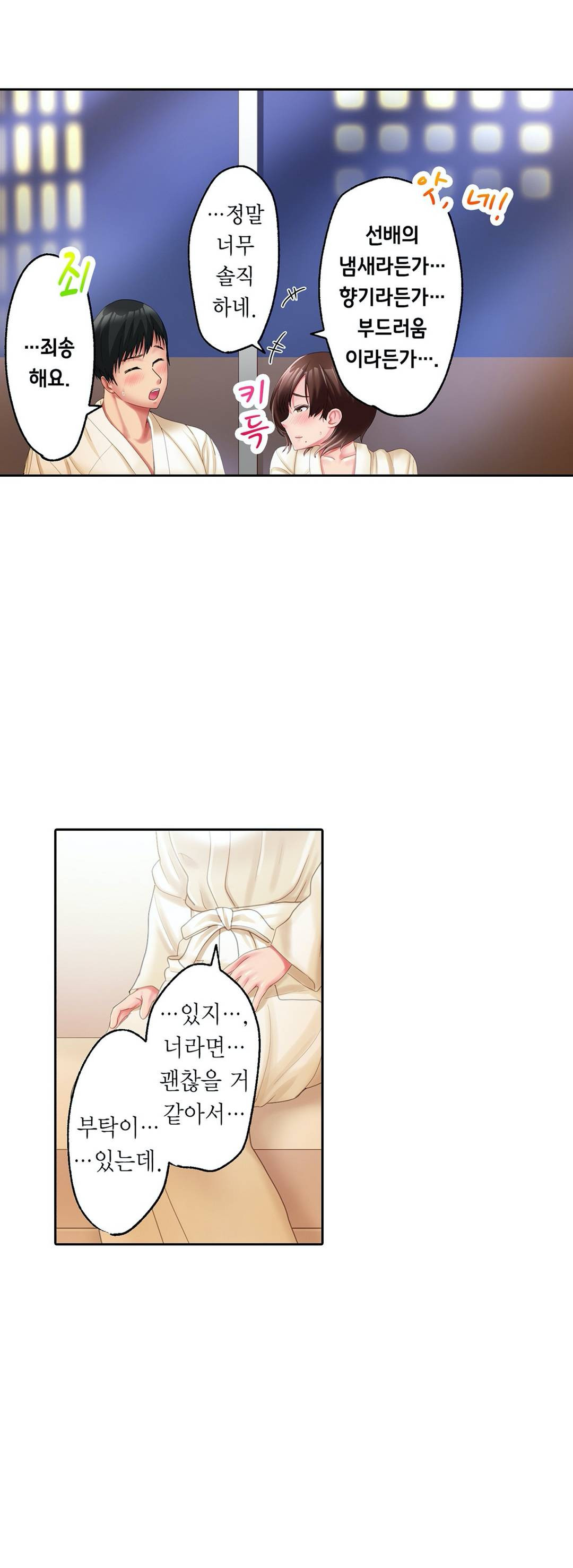 We've Got A Dirty Back Account Raw Chapter 4 Page 7