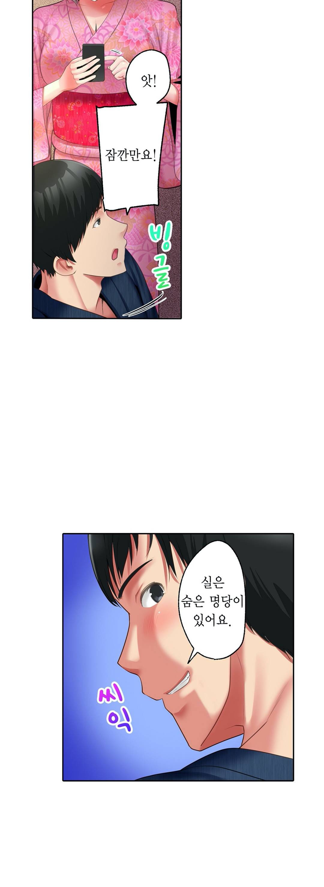 We've Got A Dirty Back Account Raw Chapter 5 Page 12