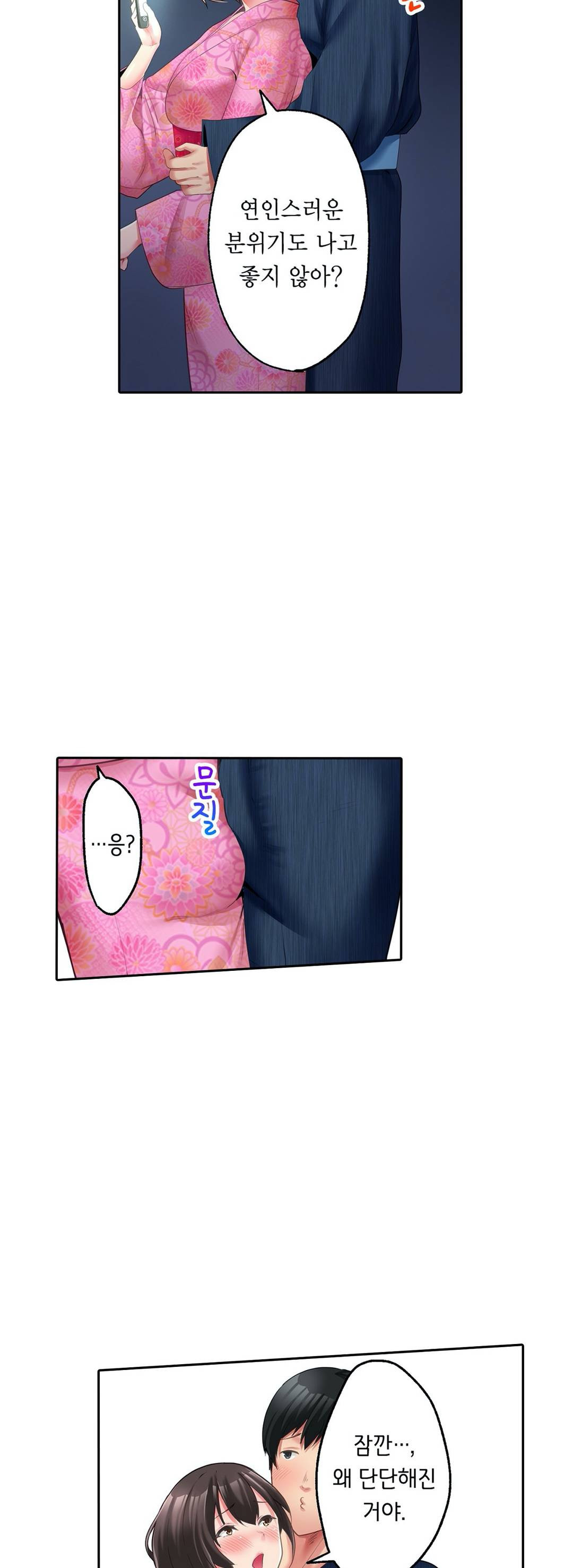 We've Got A Dirty Back Account Raw Chapter 5 Page 24