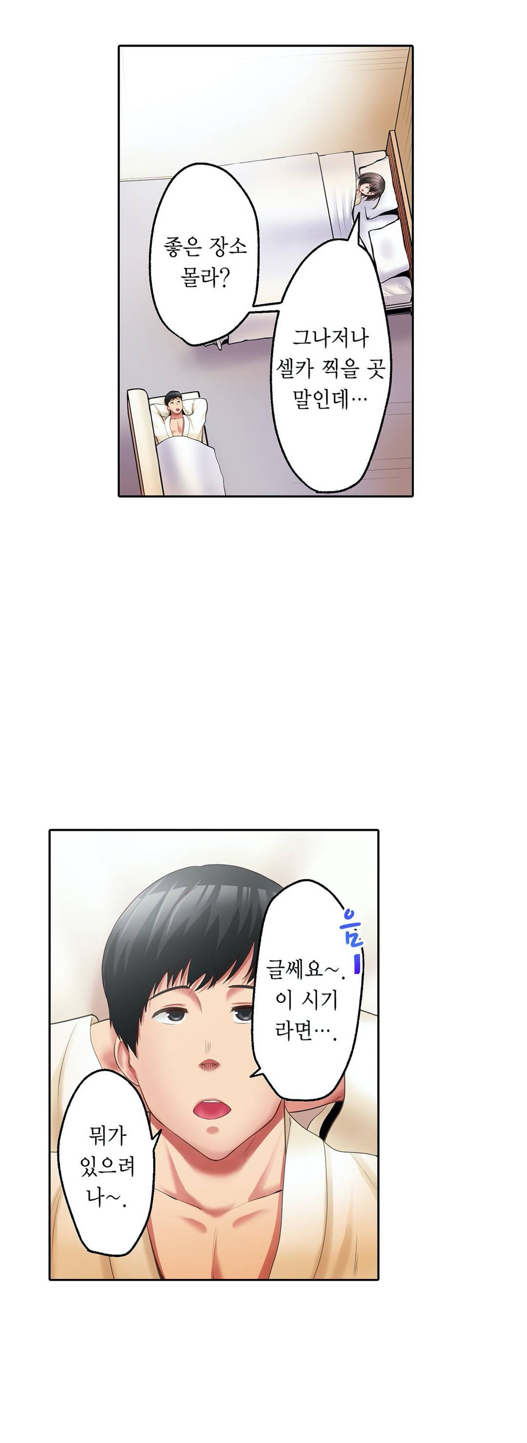 We've Got A Dirty Back Account Raw Chapter 5 Page 5