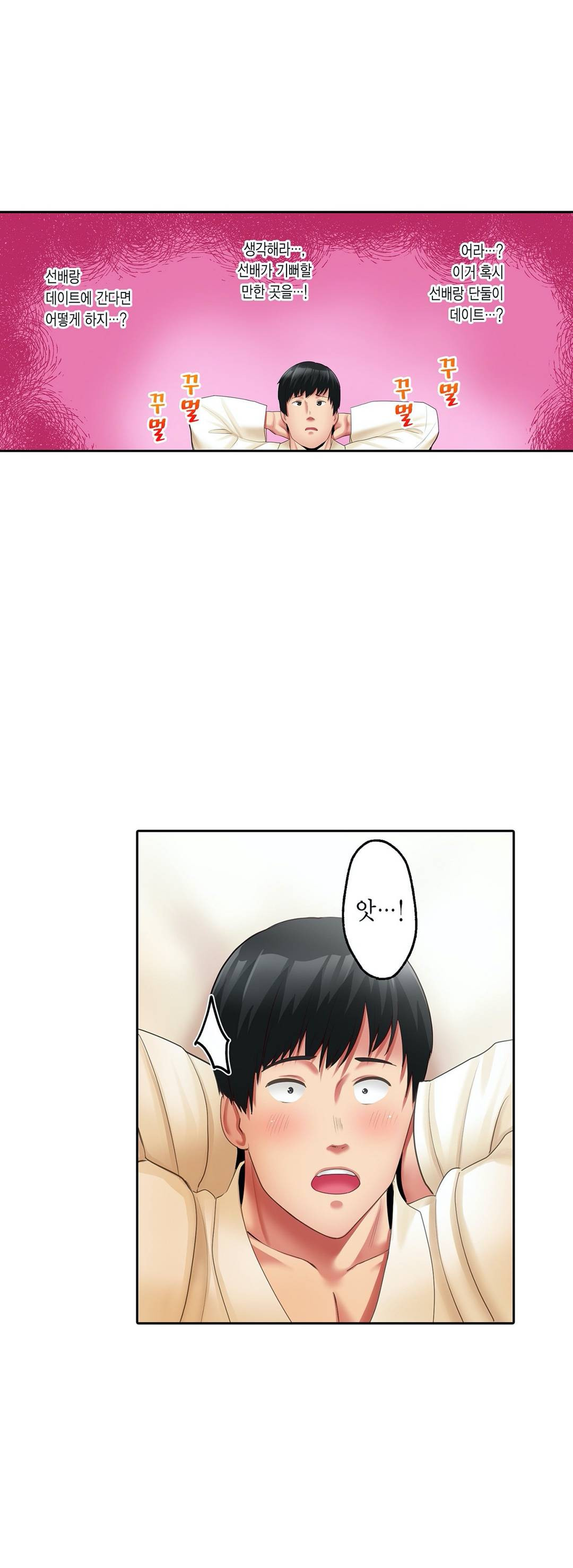 We've Got A Dirty Back Account Raw Chapter 5 Page 6