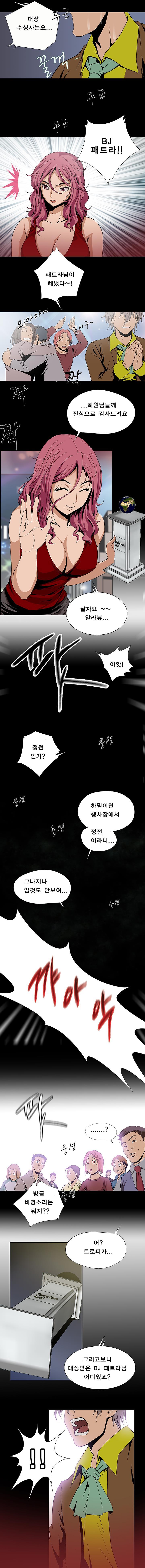BJ Kidnapping Case Raw Chapter 1 Page 4
