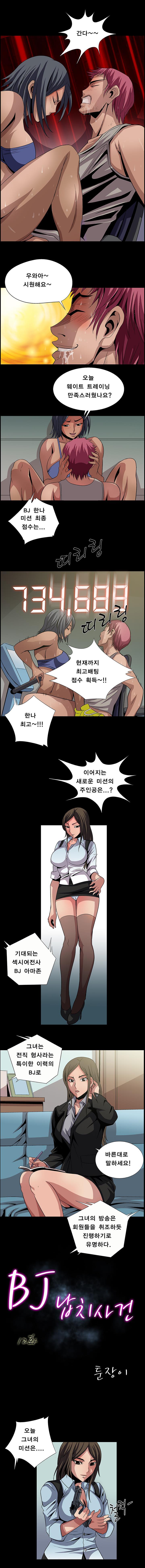 BJ Kidnapping Case Raw Chapter 12 Page 1