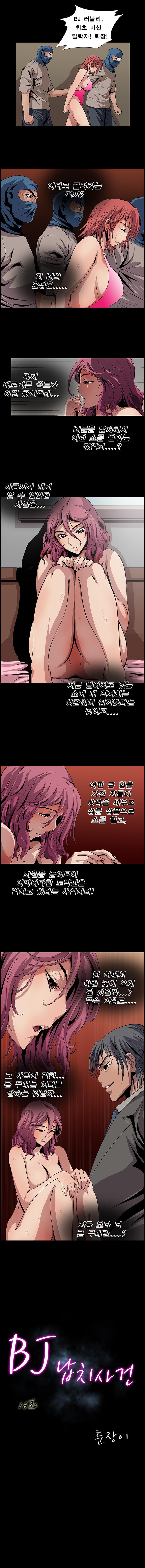 BJ Kidnapping Case Raw Chapter 16 Page 1