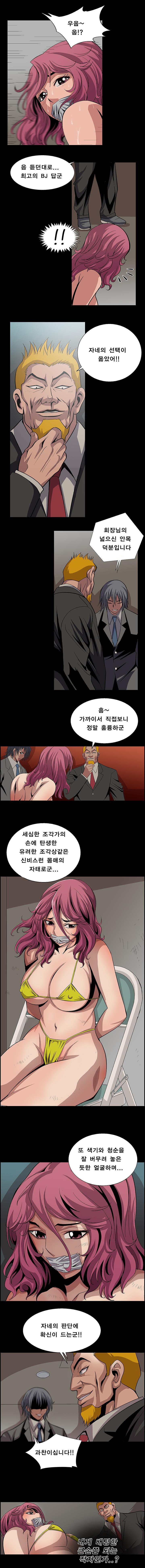 BJ Kidnapping Case Raw Chapter 16 Page 3