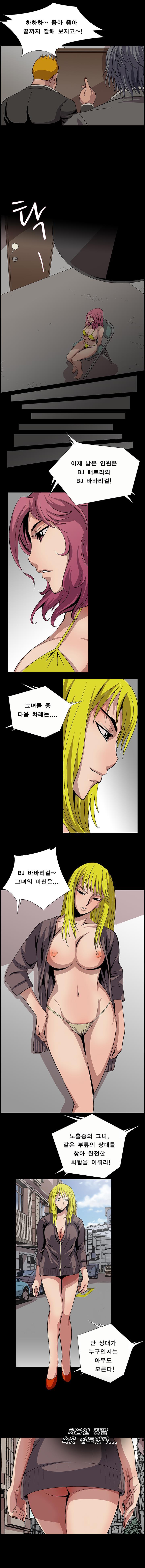 BJ Kidnapping Case Raw Chapter 16 Page 4