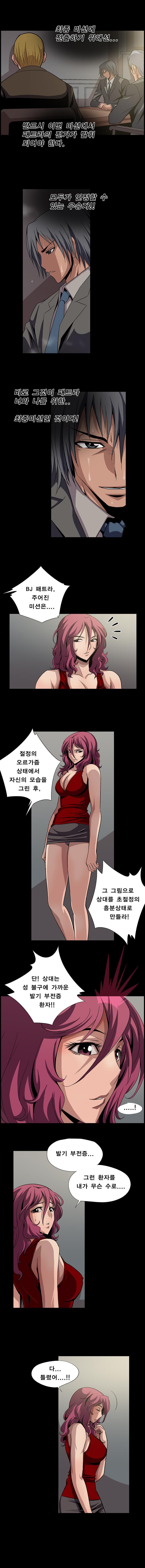 BJ Kidnapping Case Raw Chapter 20 Page 1