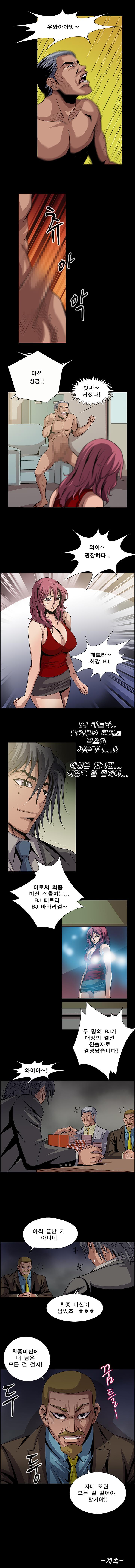 BJ Kidnapping Case Raw Chapter 23 Page 5