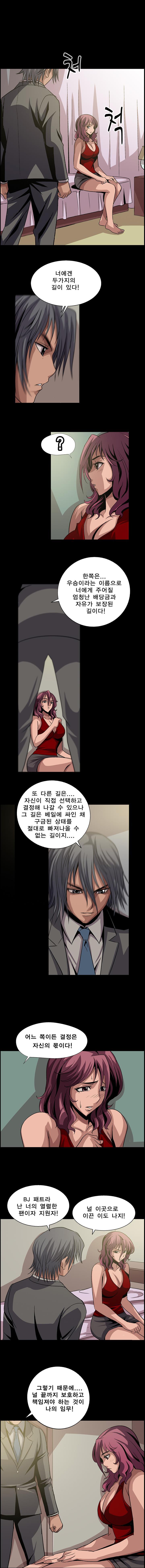 BJ Kidnapping Case Raw Chapter 24 Page 4