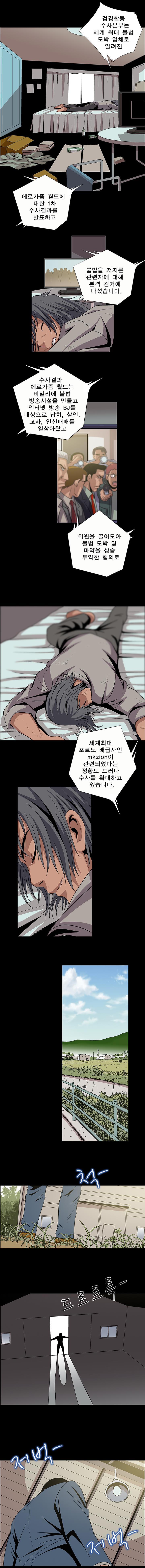 BJ Kidnapping Case Raw Chapter 25 Page 4