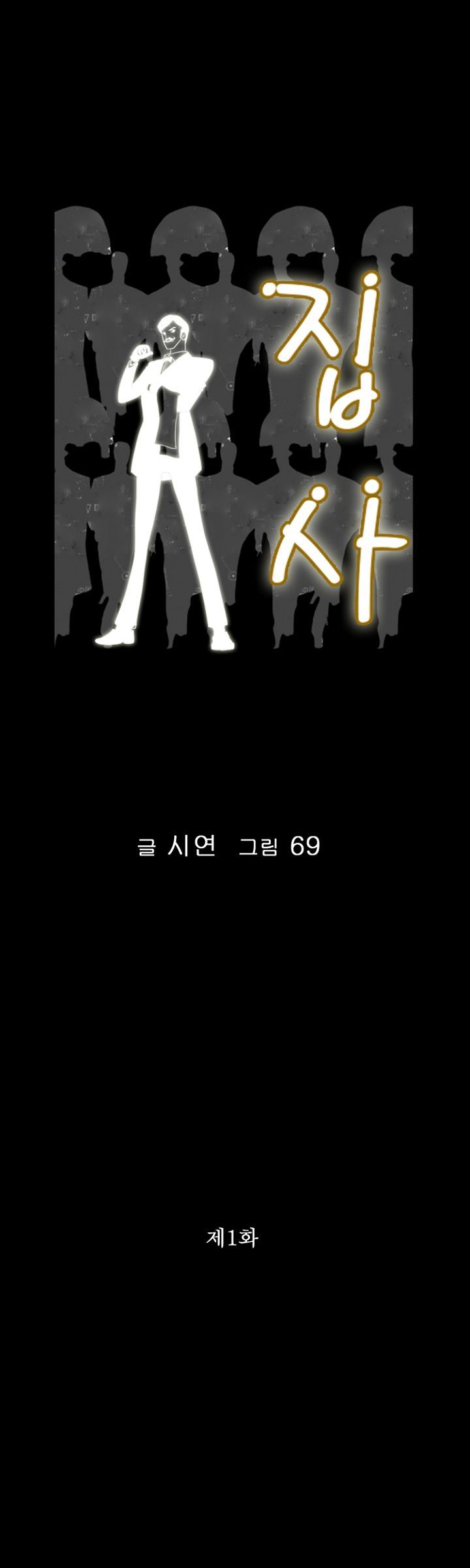 Steward Raw Chapter 1 Page 1