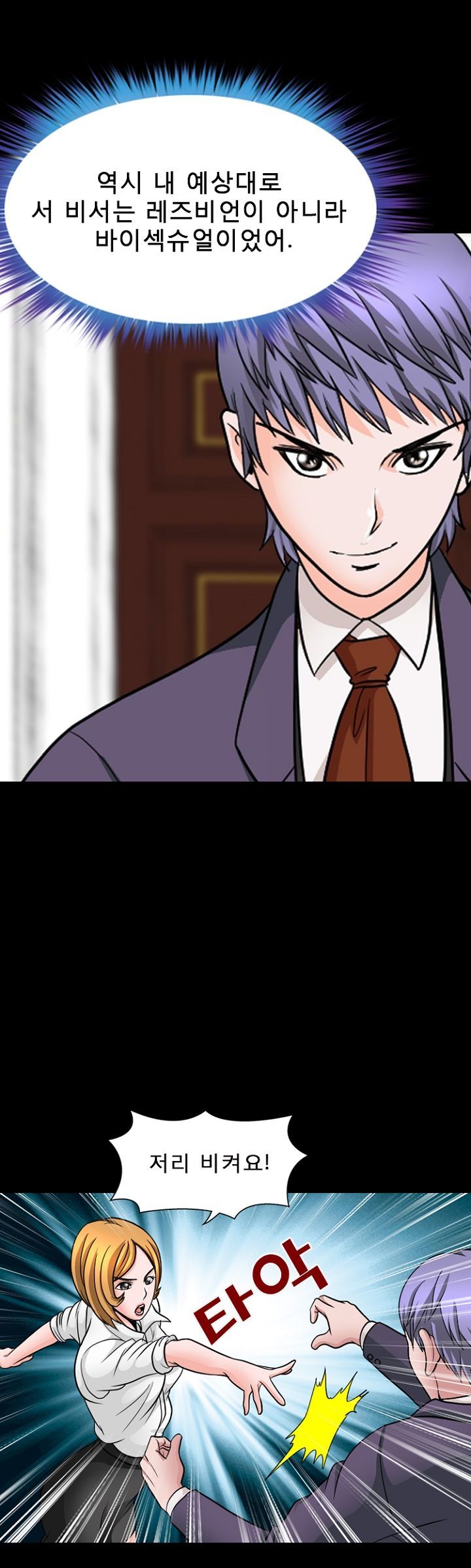 Steward Raw Chapter 14 Page 4