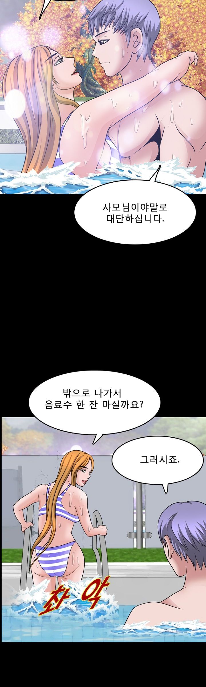 Steward Raw Chapter 14 Page 9