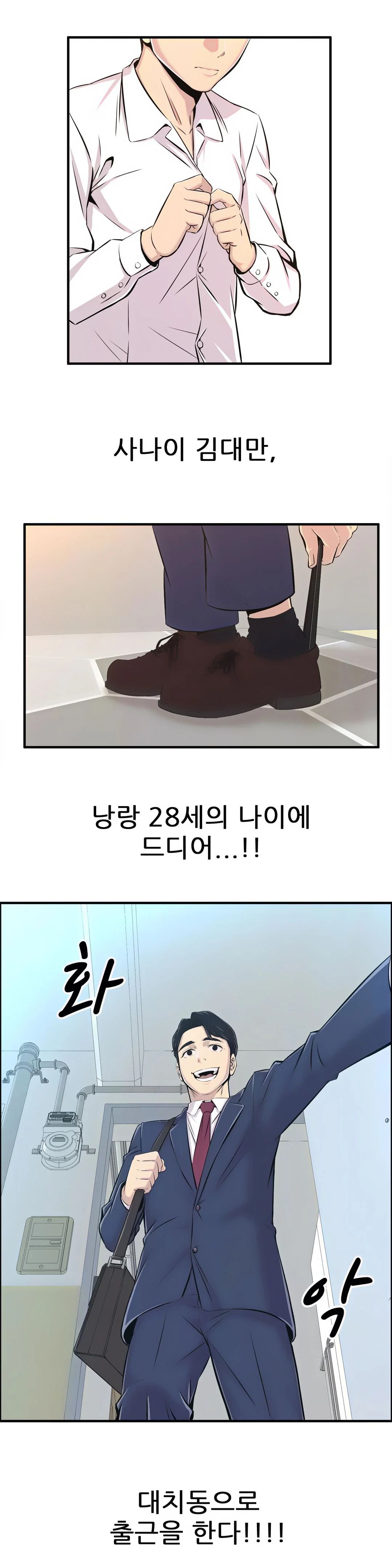 Cram School Scandal Raw Chapter 1 Page 1
