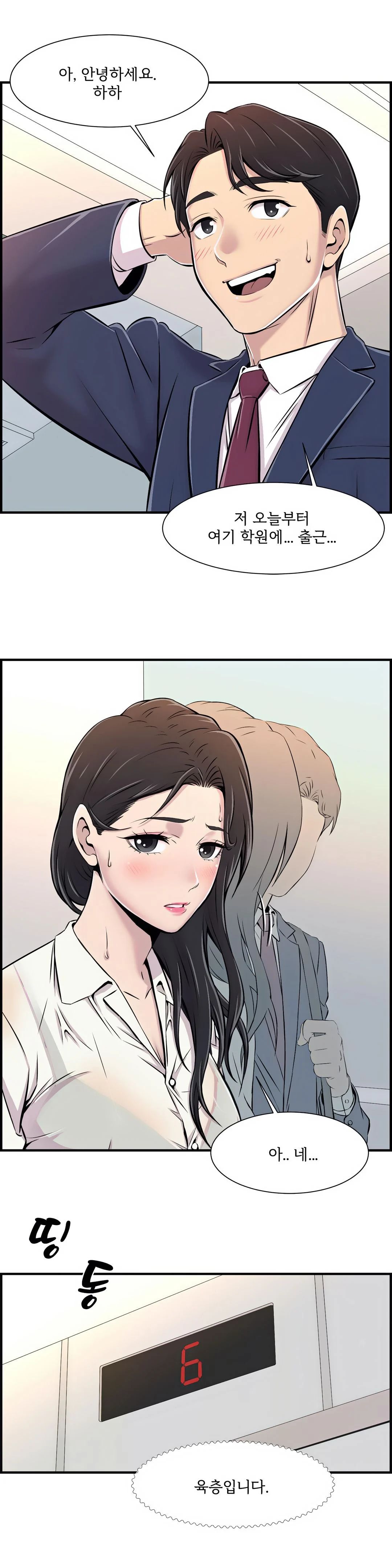 Cram School Scandal Raw Chapter 1 Page 15