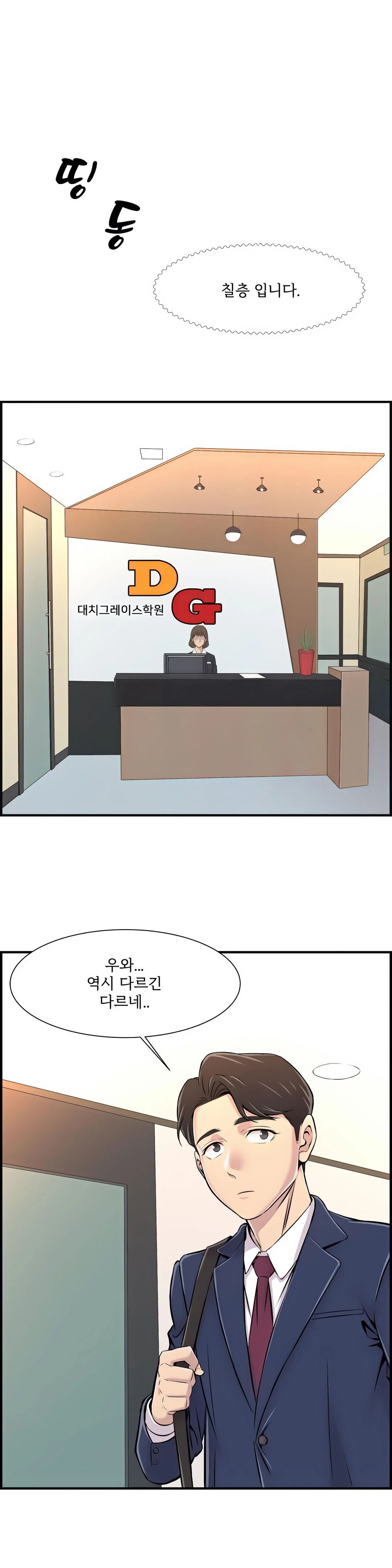Cram School Scandal Raw Chapter 1 Page 17