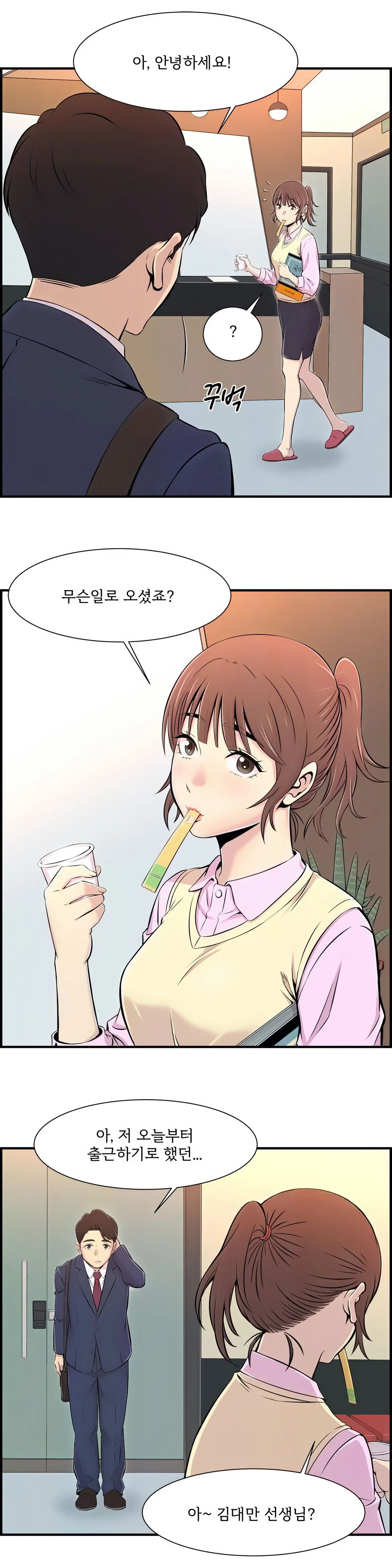 Cram School Scandal Raw Chapter 1 Page 18