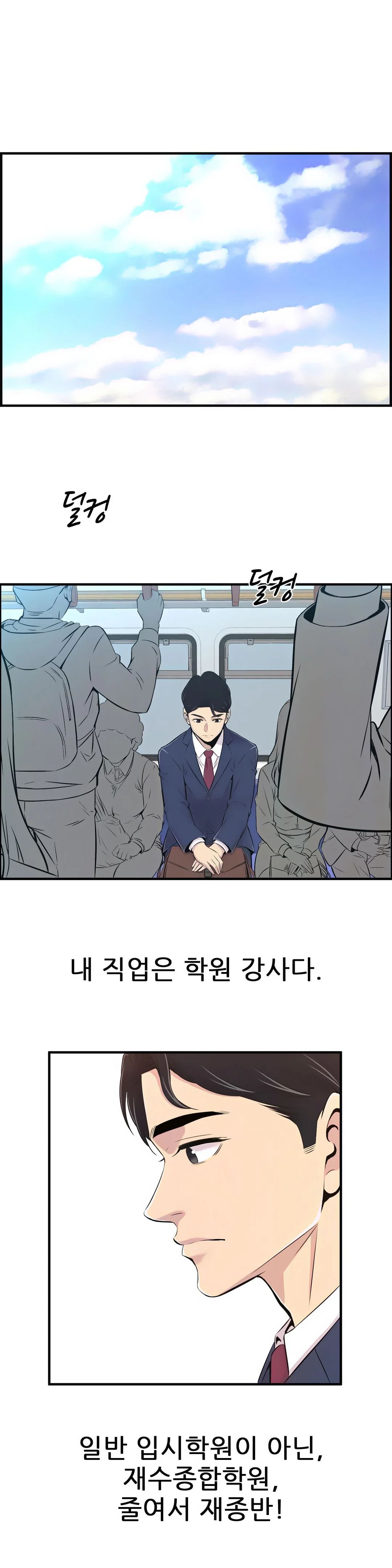 Cram School Scandal Raw Chapter 1 Page 2