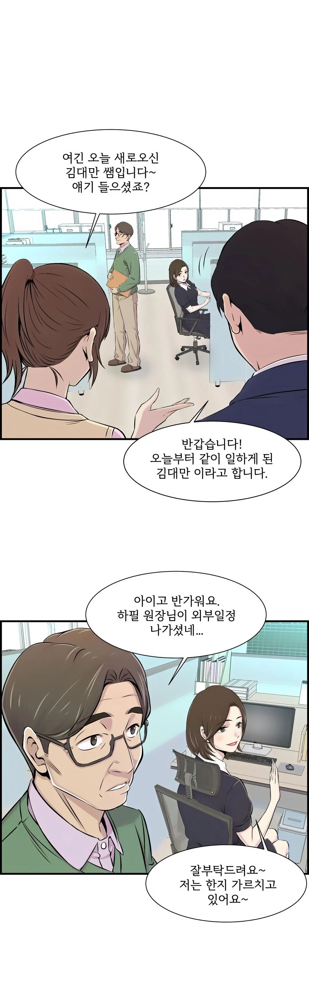 Cram School Scandal Raw Chapter 1 Page 20