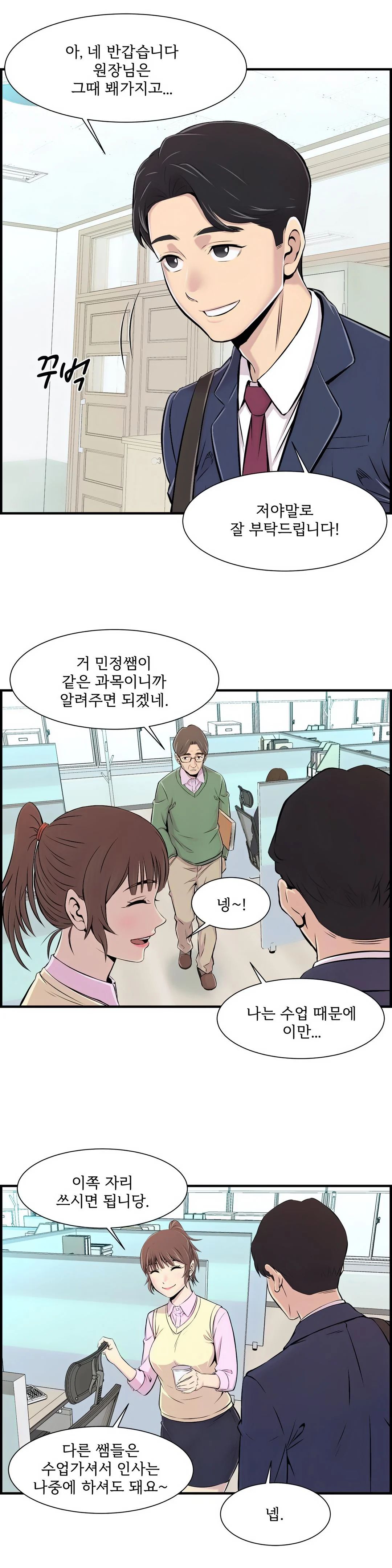 Cram School Scandal Raw Chapter 1 Page 21