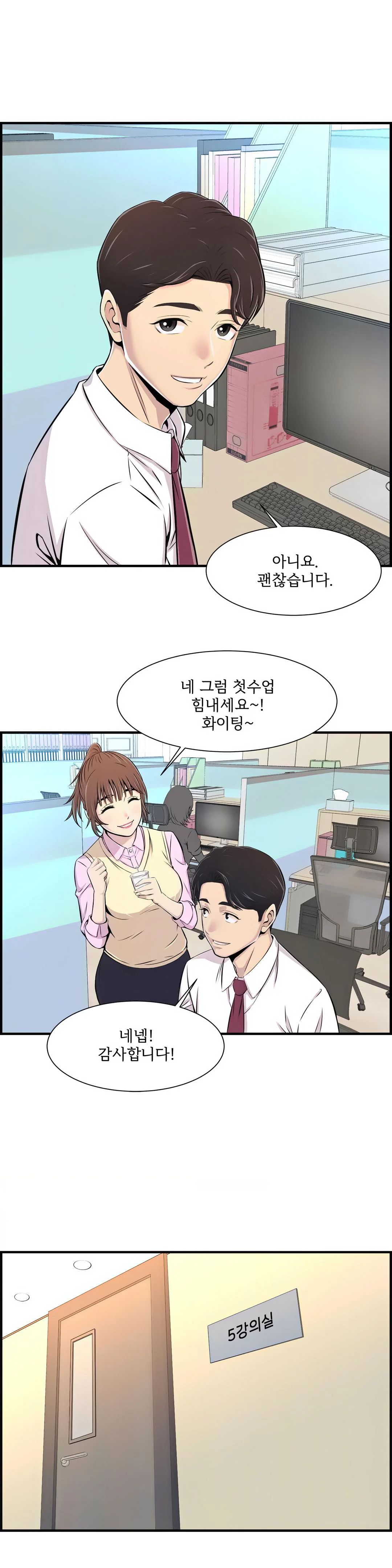 Cram School Scandal Raw Chapter 1 Page 23