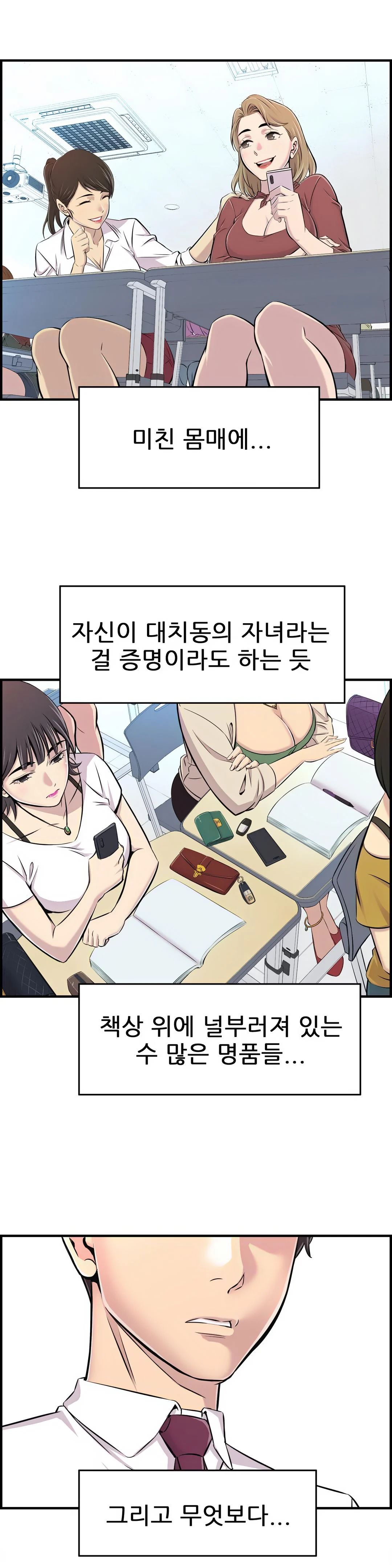 Cram School Scandal Raw Chapter 1 Page 27