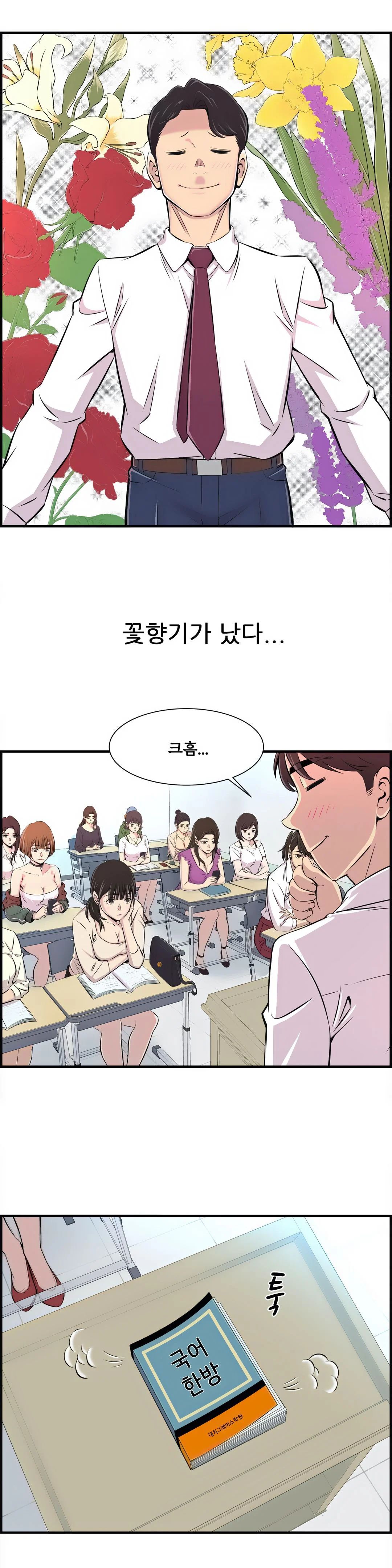 Cram School Scandal Raw Chapter 1 Page 28