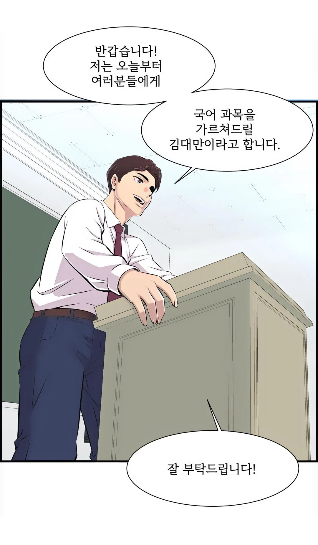 Cram School Scandal Raw Chapter 1 Page 29