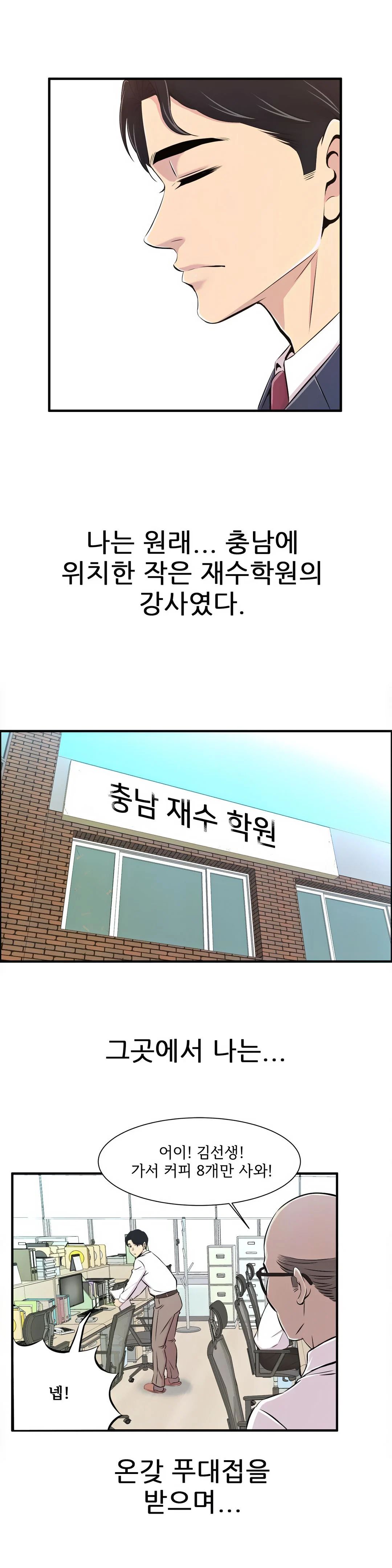Cram School Scandal Raw Chapter 1 Page 3