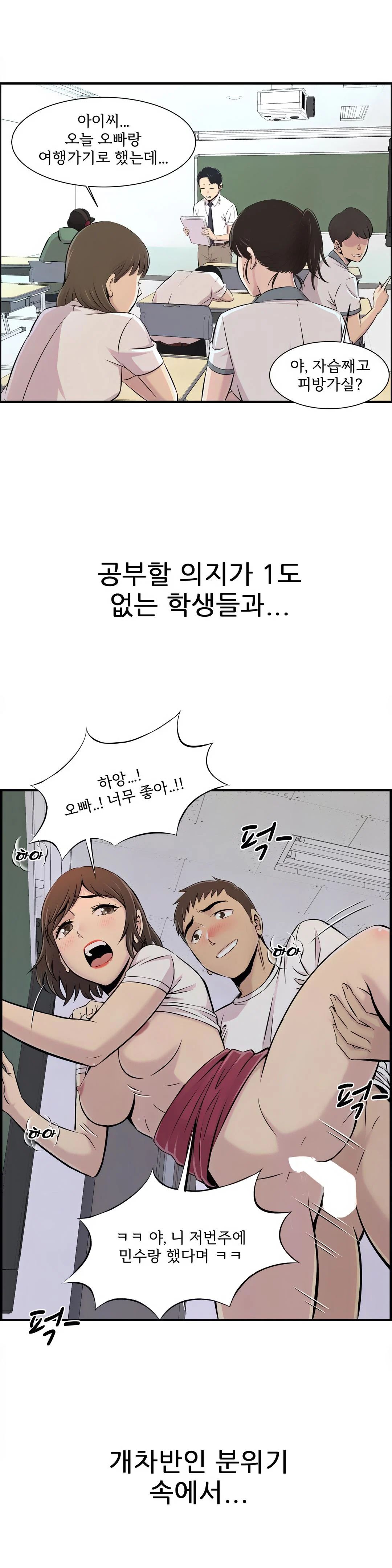 Cram School Scandal Raw Chapter 1 Page 4