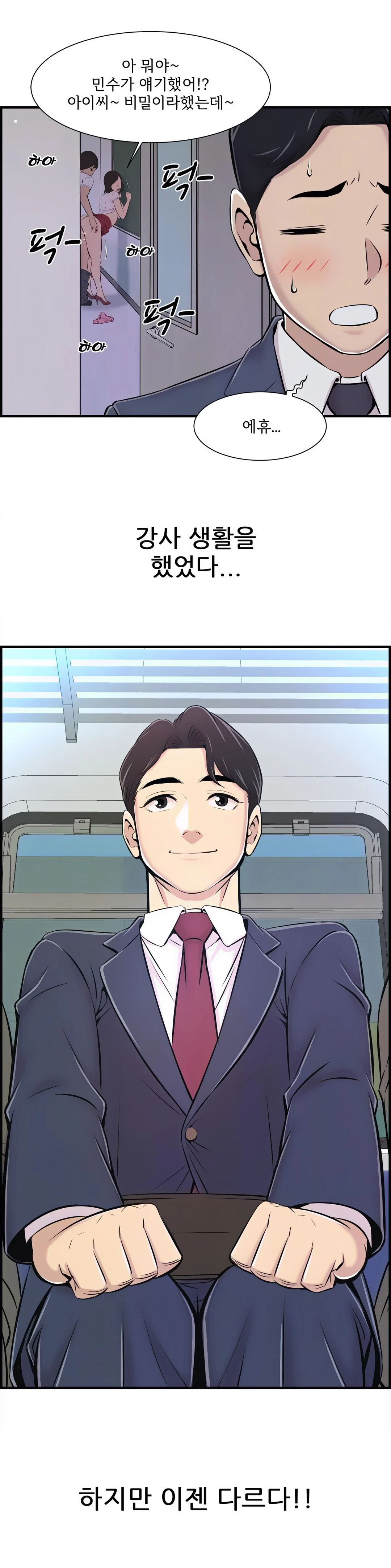 Cram School Scandal Raw Chapter 1 Page 5