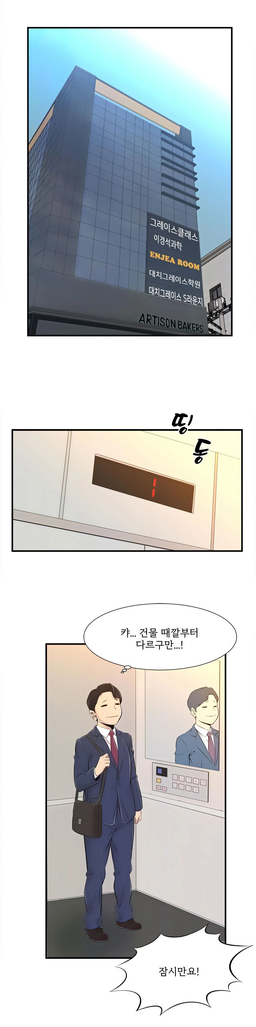 Cram School Scandal Raw Chapter 1 Page 8