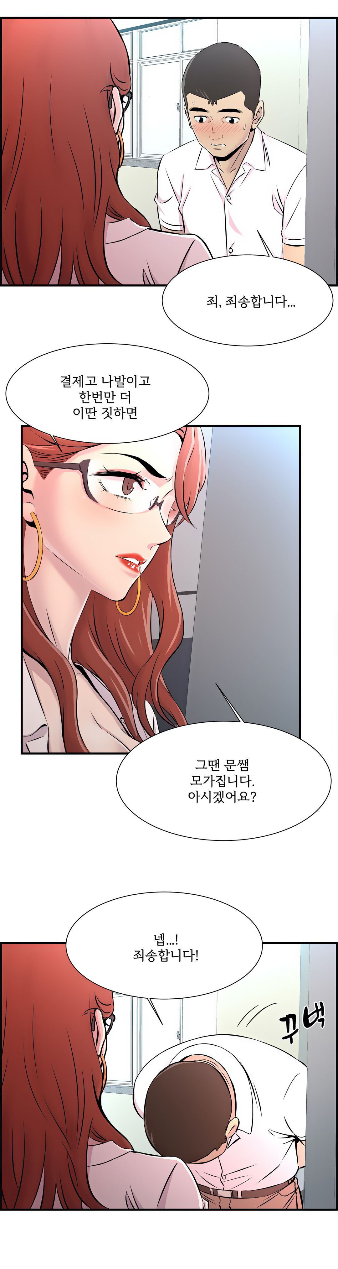 Cram School Scandal Raw Chapter 10 Page 12