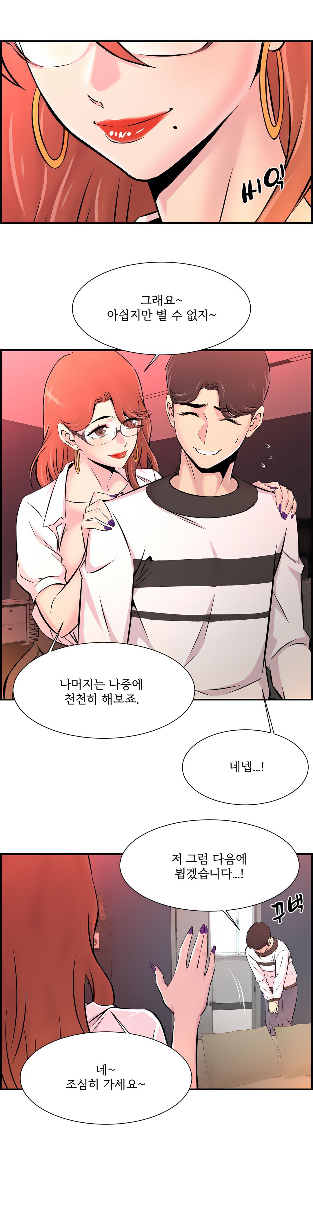 Cram School Scandal Raw Chapter 10 Page 16