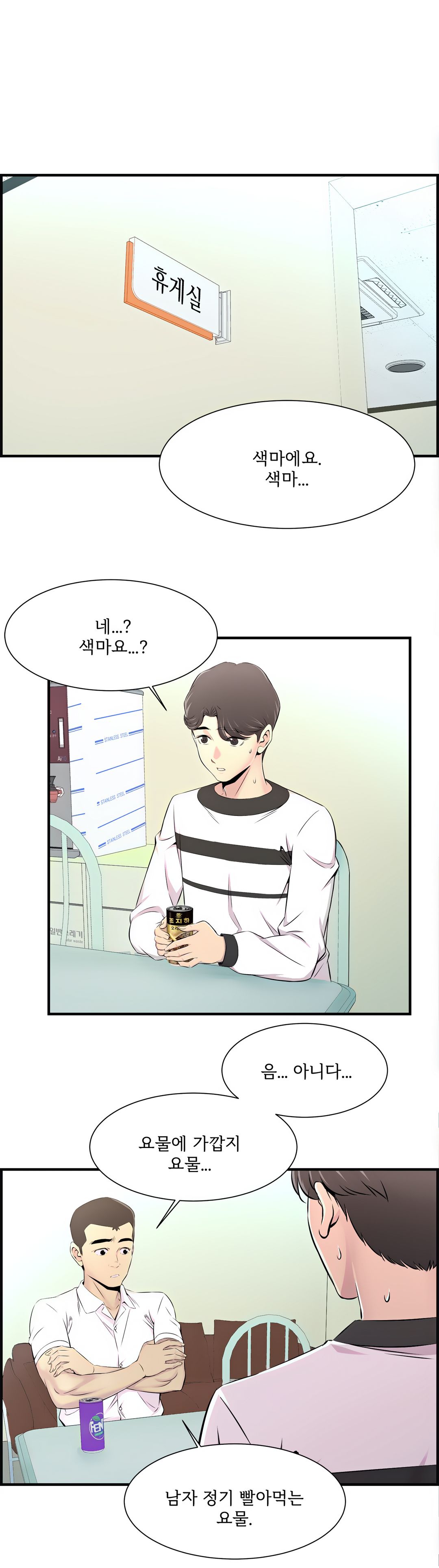 Cram School Scandal Raw Chapter 10 Page 21