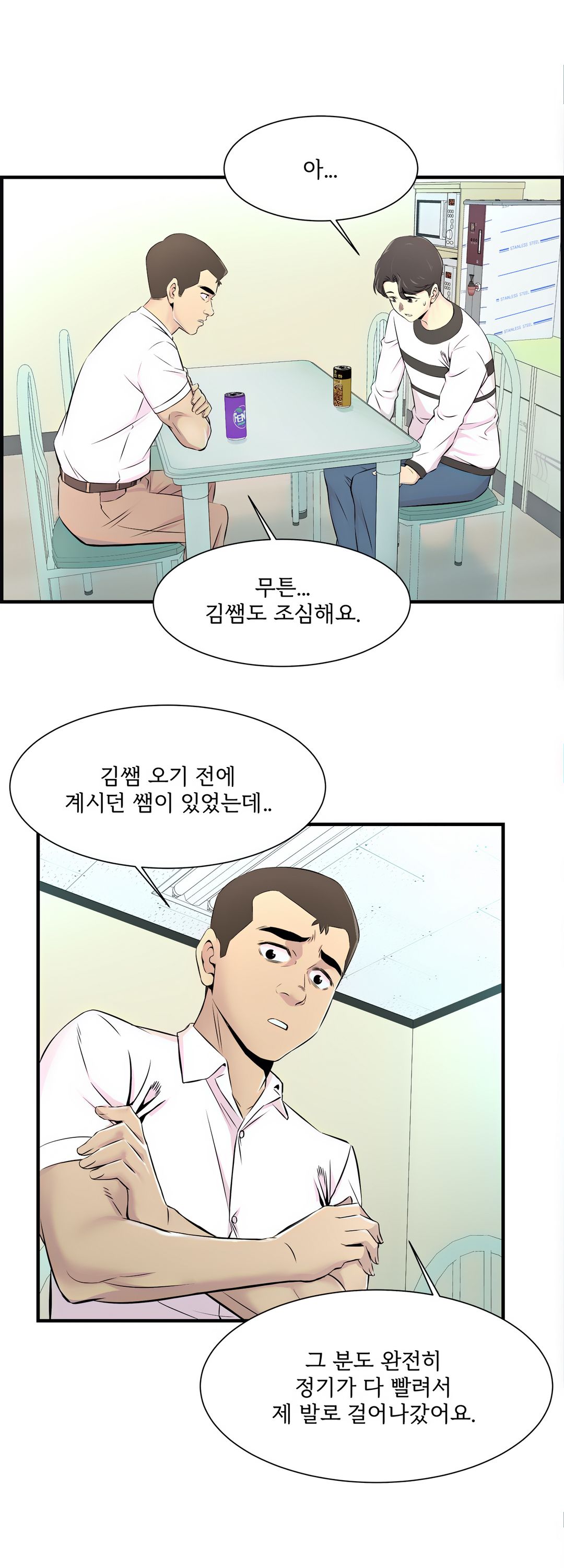 Cram School Scandal Raw Chapter 10 Page 22