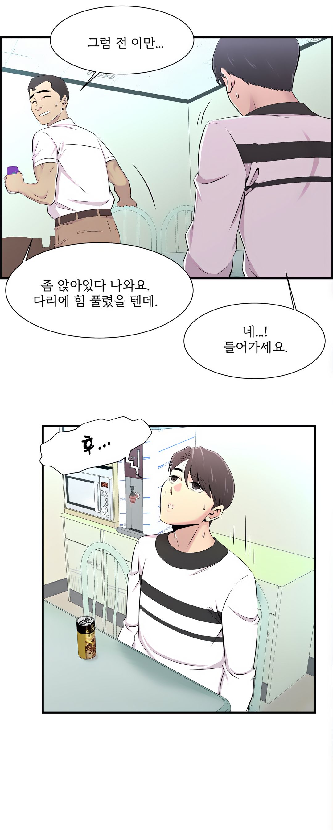 Cram School Scandal Raw Chapter 10 Page 24