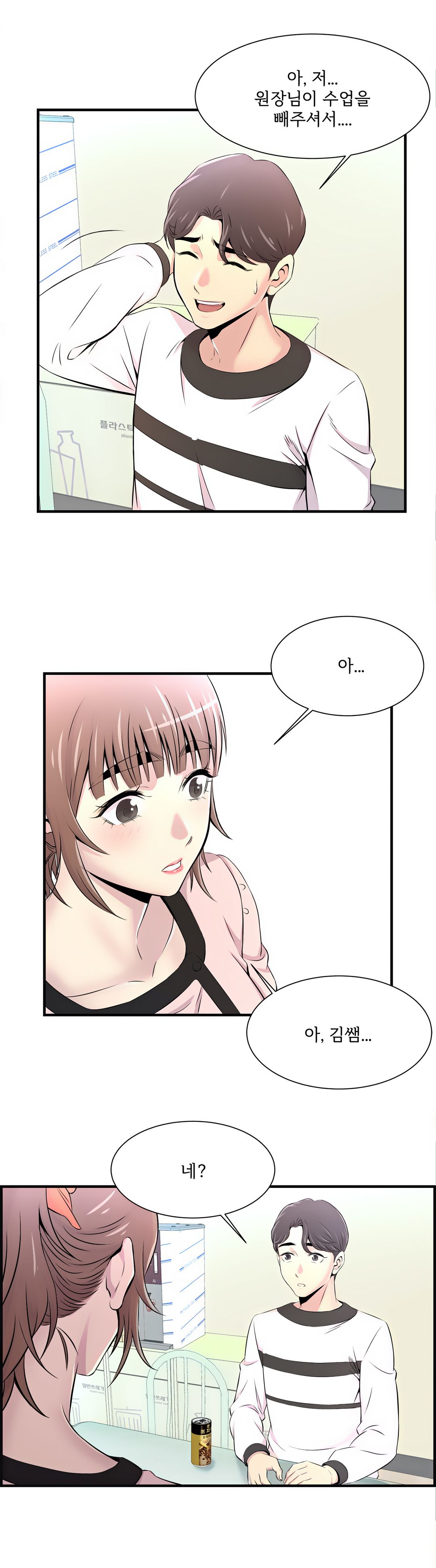 Cram School Scandal Raw Chapter 10 Page 26