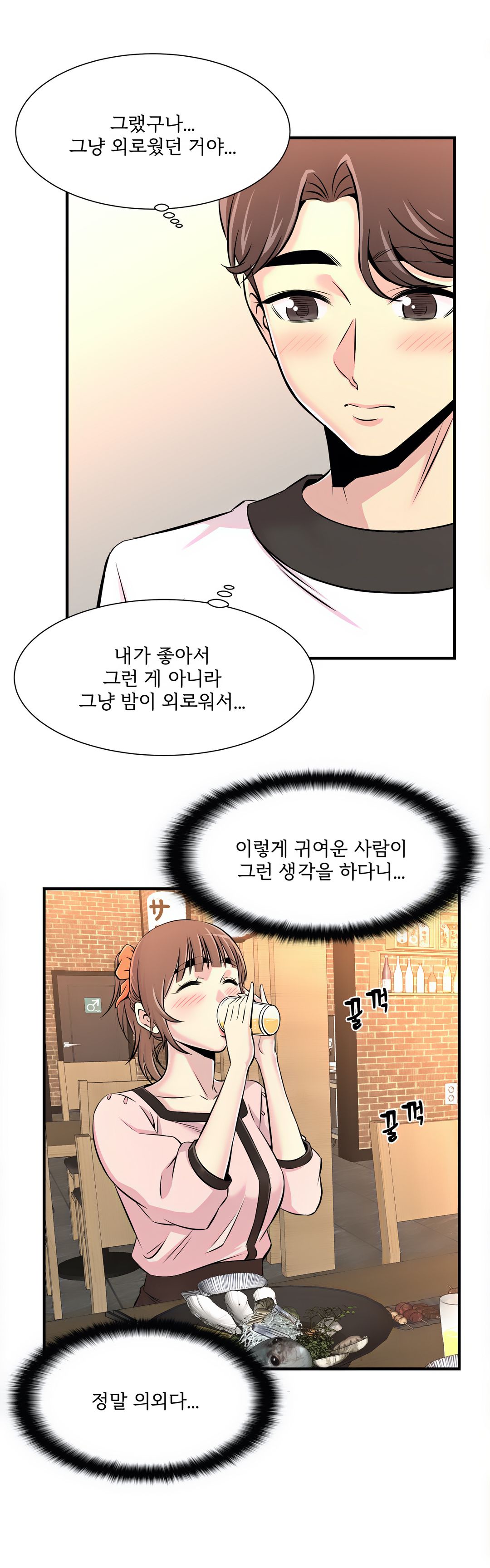Cram School Scandal Raw Chapter 11 Page 12