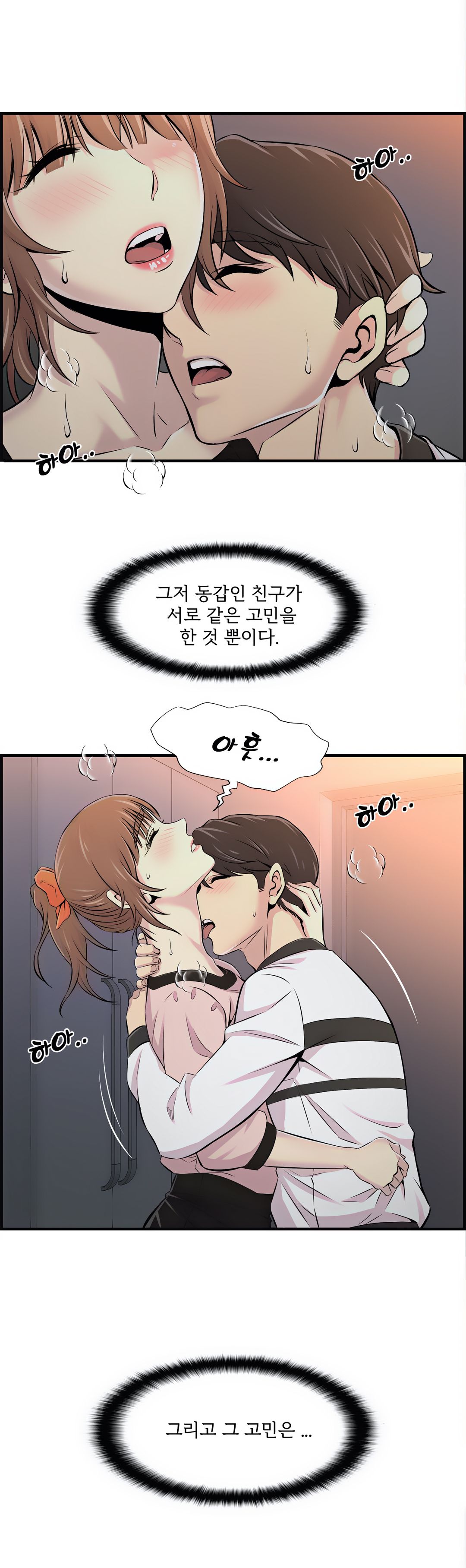 Cram School Scandal Raw Chapter 11 Page 17