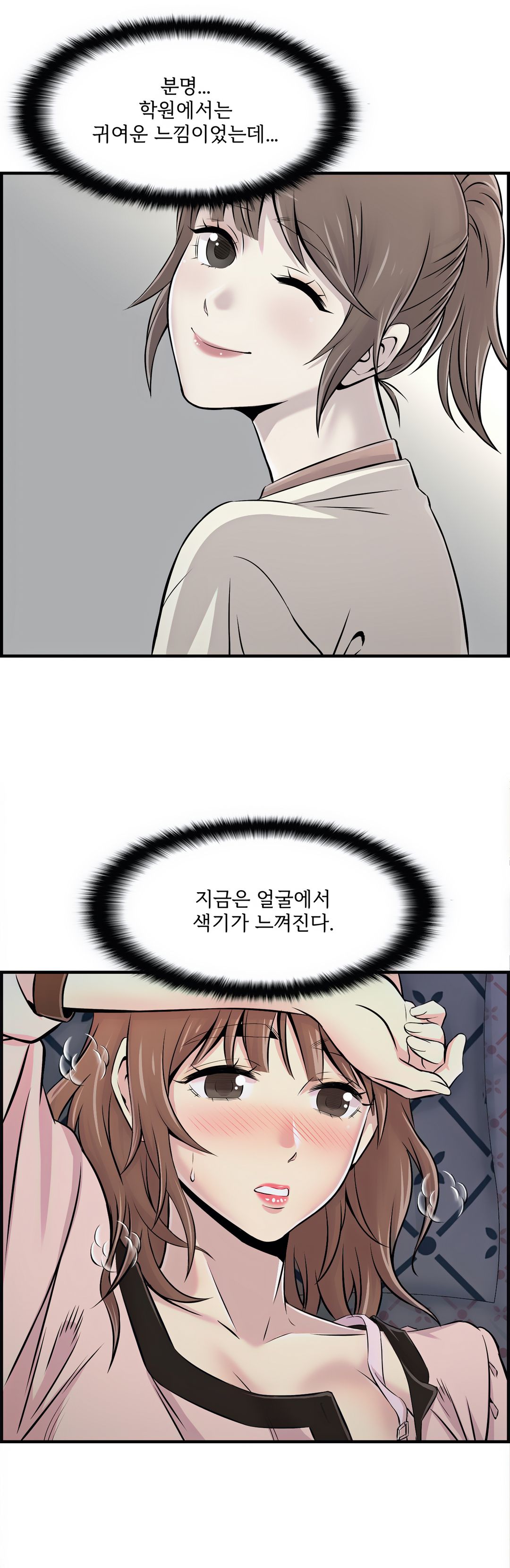 Cram School Scandal Raw Chapter 11 Page 20