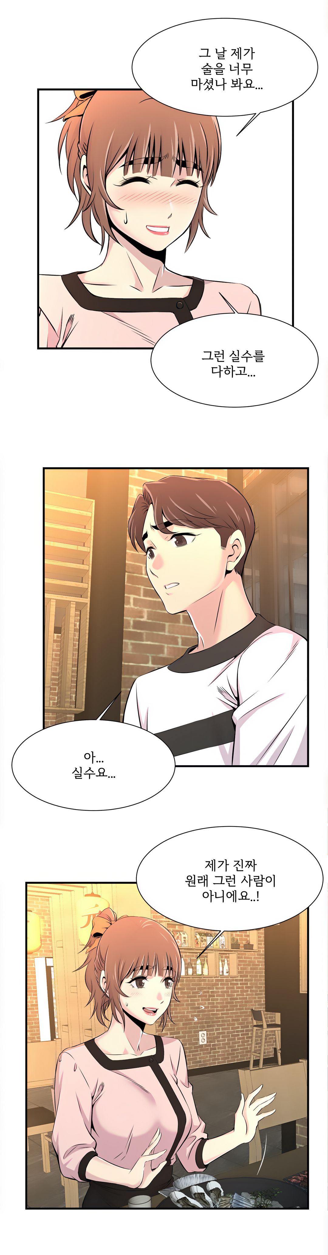 Cram School Scandal Raw Chapter 11 Page 4