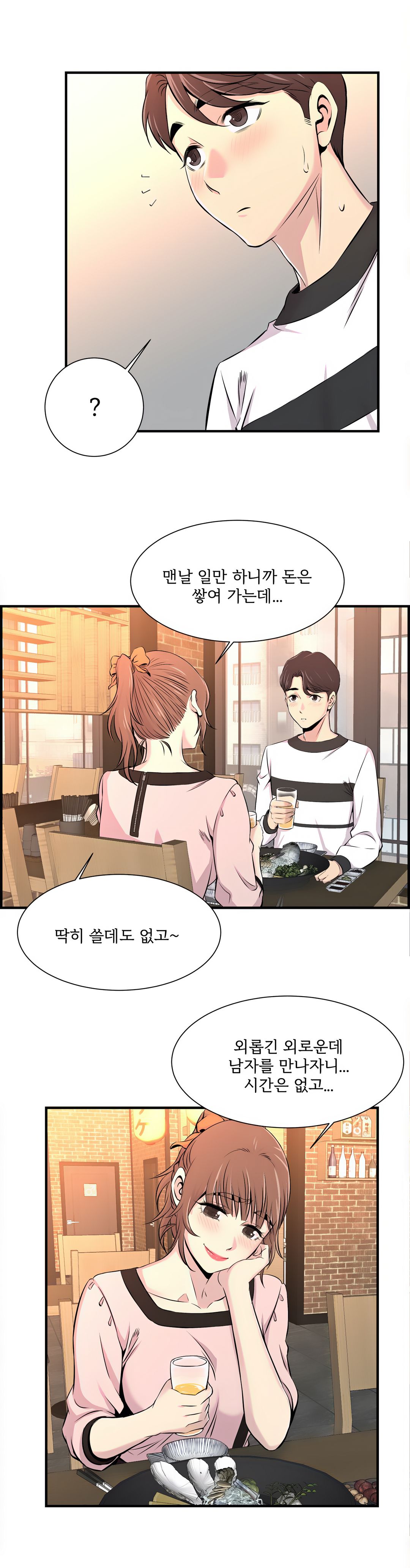 Cram School Scandal Raw Chapter 11 Page 8