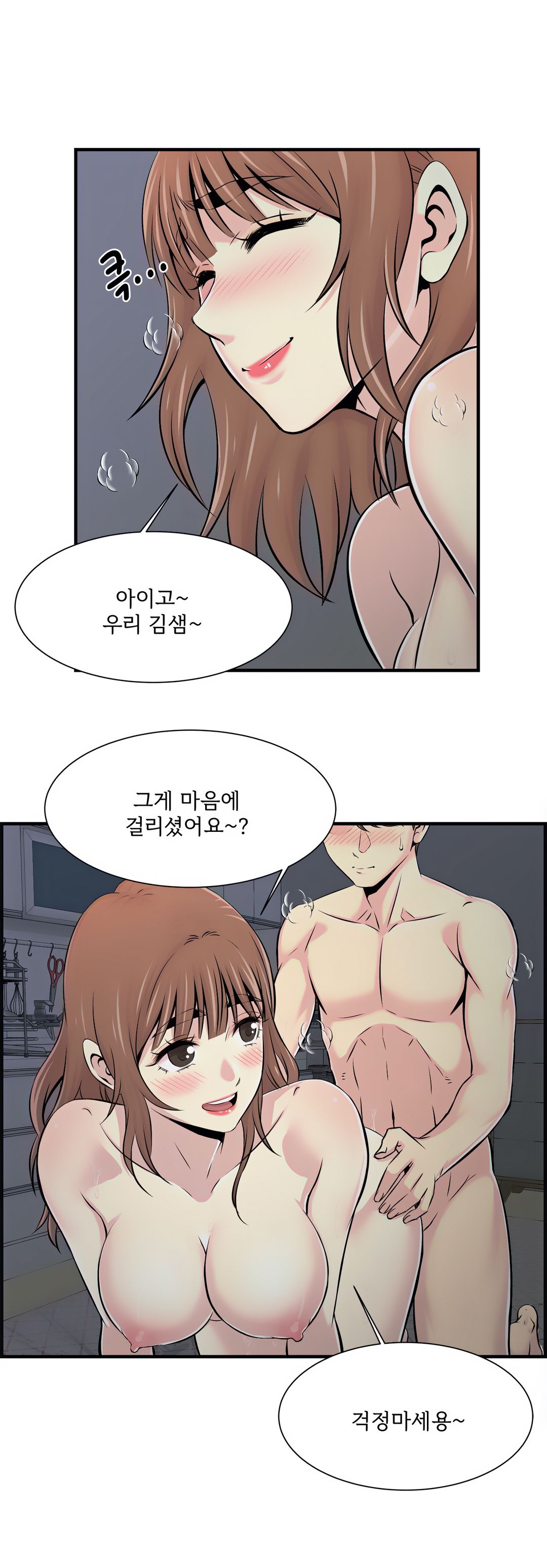 Cram School Scandal Raw Chapter 12 Page 25
