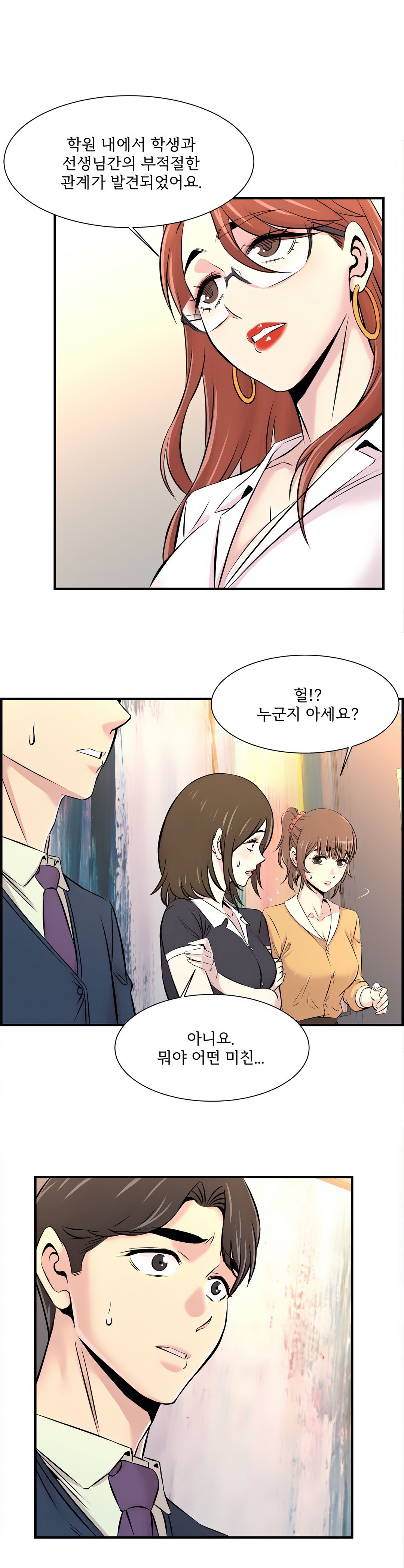 Cram School Scandal Raw Chapter 13 Page 11