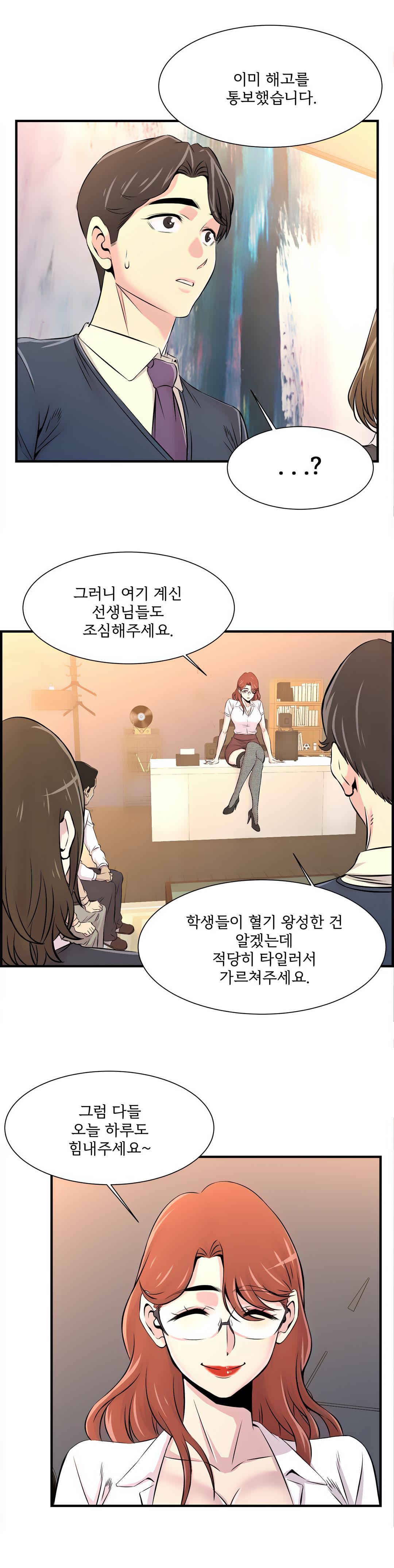 Cram School Scandal Raw Chapter 13 Page 14