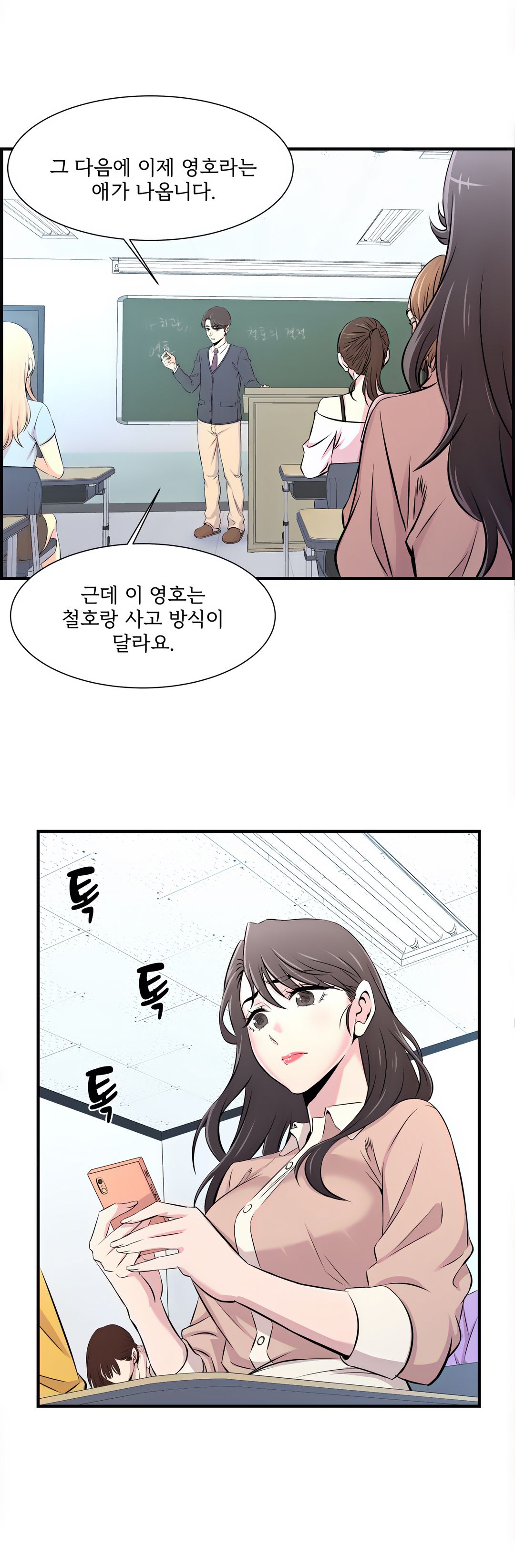 Cram School Scandal Raw Chapter 13 Page 16