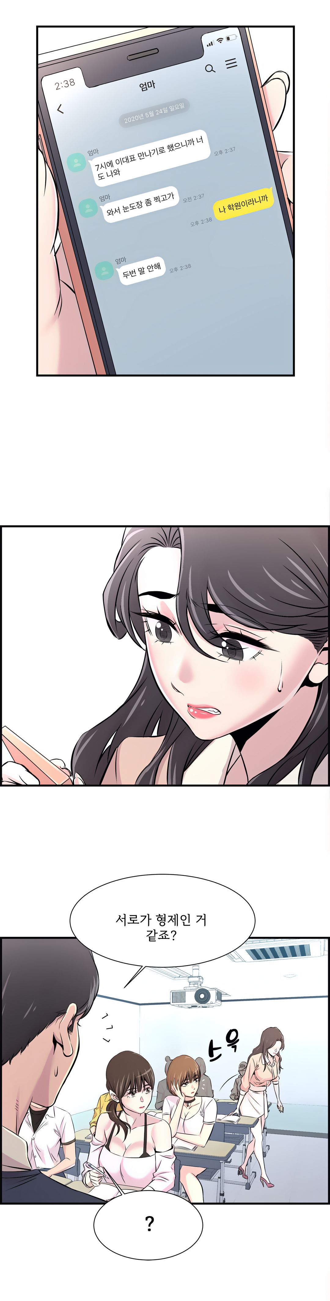 Cram School Scandal Raw Chapter 13 Page 17