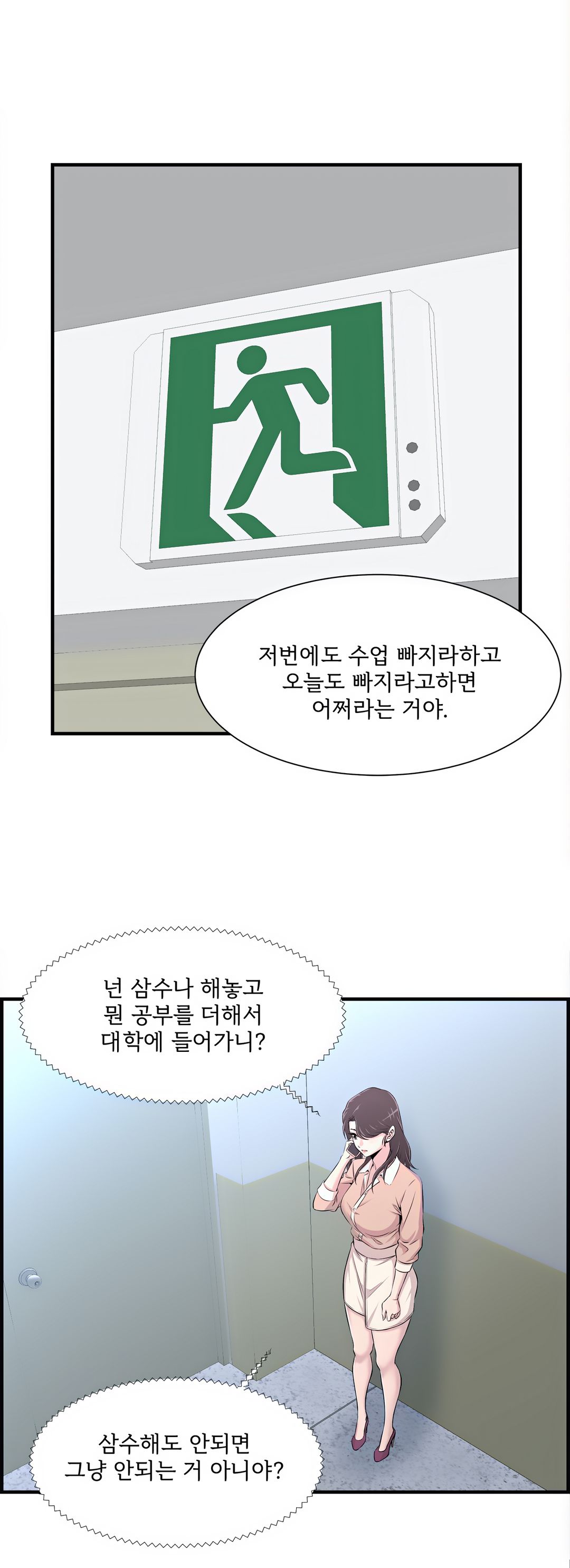 Cram School Scandal Raw Chapter 13 Page 19